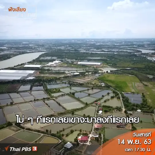 ถ้าผมเป็นนายกฯ ผมจะซื้อที่ดินคืน เพราะความอุดมสมบูรณ์แบบนี้ หาไม่ได้อีกแล้ว