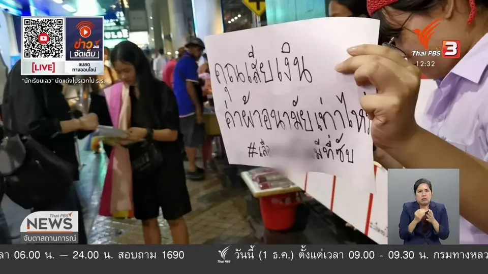 วัคซีนเศรษฐกิจ : ผ้าอนามัย สินค้า หรือ สิทธิ์พื้นฐาน ?