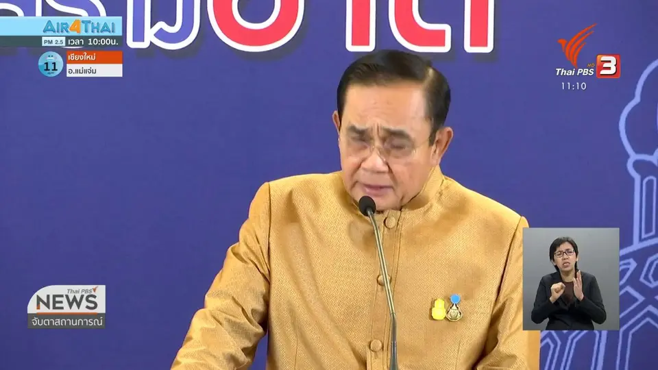 "ประยุทธ์" พร้อมน้อมรับคำตัดสินคดีบ้านพักทหาร