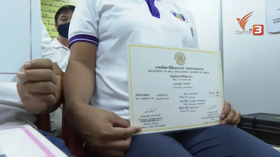 ​สถานีร้องเรียน : โรงเรียนนวดตอกเส้นสีไพร ร้องขอใบรับรองหลักสูตร "ตอกเส้น" ล่าช้า