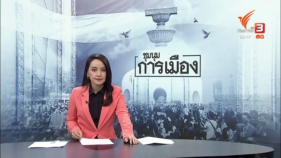 ผู้ชุมนุมนัดรวมตัวที่ "สำนักงานทรัพย์สินพระมหากษัตริย์"