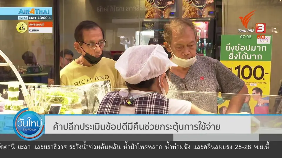 กินอยู่รู้รอบ : สำรวจราคาข้าวเปลือกบ้านซำ จ.ศรีสะเกษ