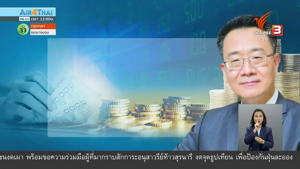 วัคซีนเศรษฐกิจ : มาตรการสกัดบาทแข็งได้ผล ?