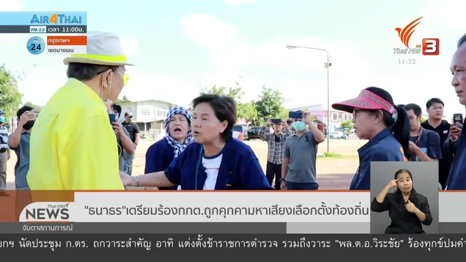 "ธนาธร" เตรียมร้อง กกต.ถูกคุกคามหาเสียงเลือกตั้งท้องถิ่น