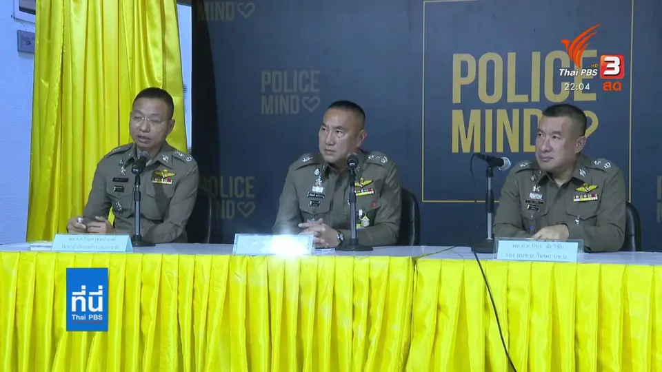 ออกหมายจับผู้ก่อเหตุยิงการ์ด เหตุชุมนุม 25 พ.ย.