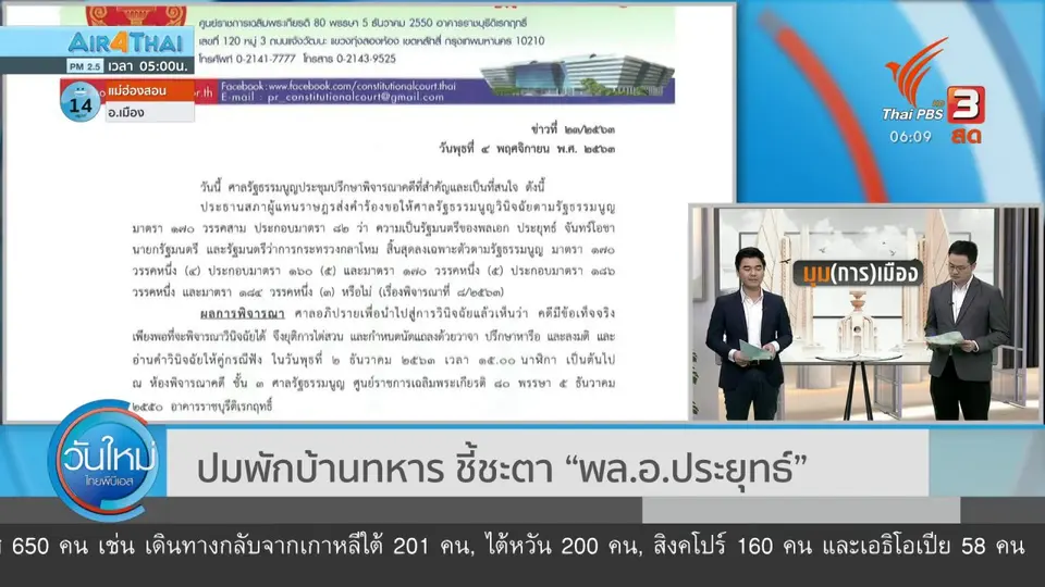มุม(การ)เมือง : ปมพักบ้านทหาร ชี้ชะตา “พล.อ.ประยุทธ์”