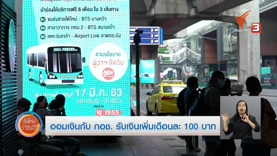 จับตาข่าวเด่น​ : ออมเงินกับ กอช. รับเงินเพิ่มเดือนละ 100 บาท