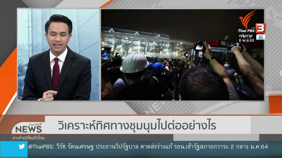 ​วิเคราะห์ทิศทางชุมนุมไปต่ออย่างไร