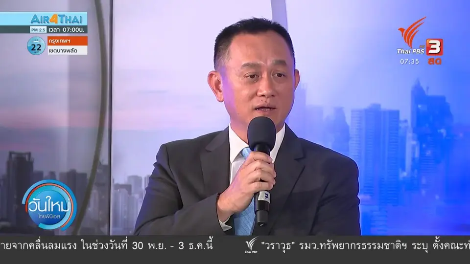 ทันโลกกับ Thai PBS World​ : สหรัฐฯ ภายใต้การนำของโจ ไบเดน ผลต่ออาเซียนและไทย