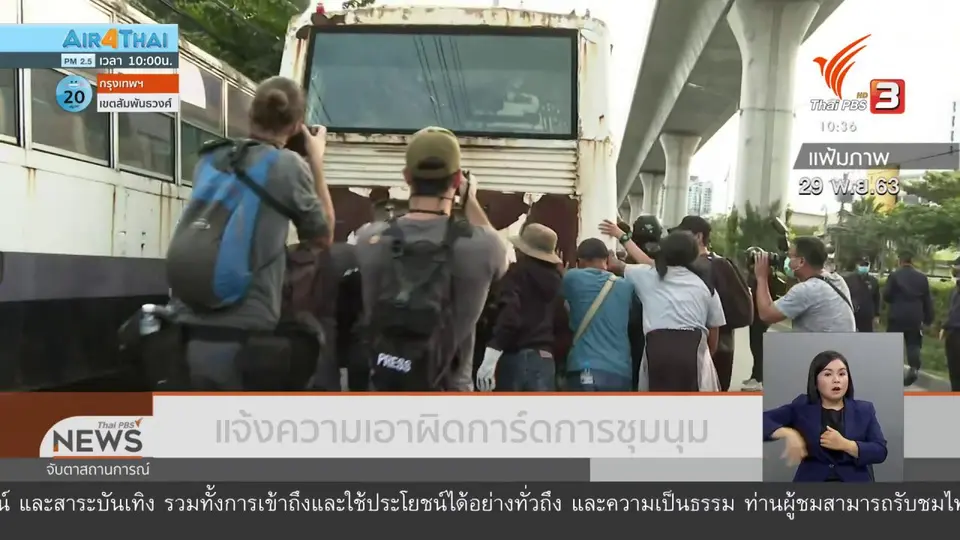 แกนนำเตรียมรับทราบข้อกล่าวหา ม.112