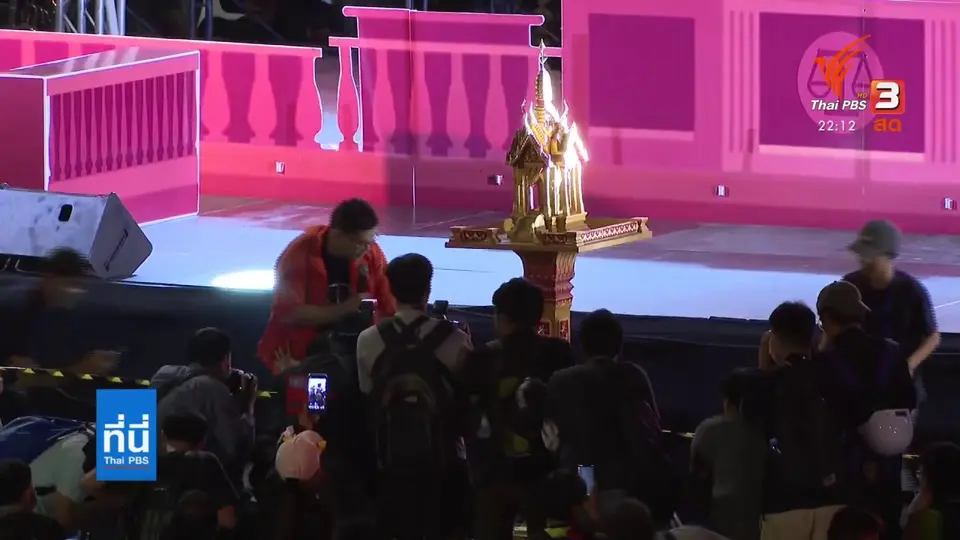 ปฏิกิริยาผู้ชุมนุมหลังศาลรัฐธรรมนูญวินิจฉัยปม "บ้านพักบิ๊กตู่"