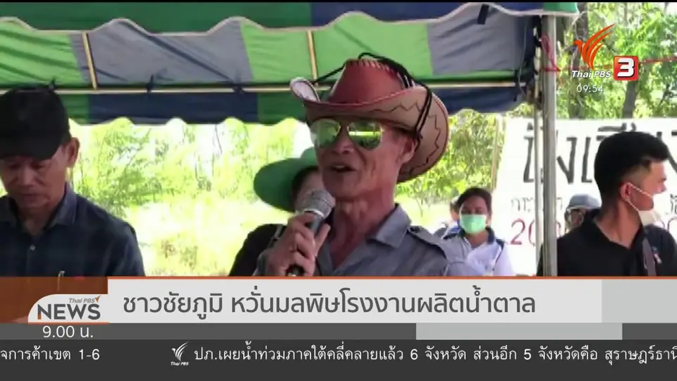 สถานีร้องทุกข์ : ประเด็นข่าว (12 ธ.ค. 63)