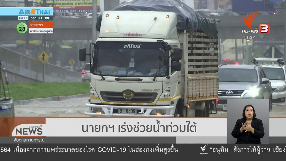 นายกฯ เร่งช่วยน้ำท่วมใต้