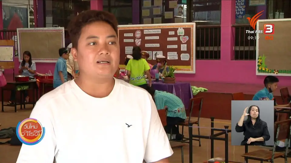 ​ประเด็นสังคม : โรงเรียนพอเพียง เรียนรู้ “ข้าวไทย” ในวันพ่อแห่งชาติ