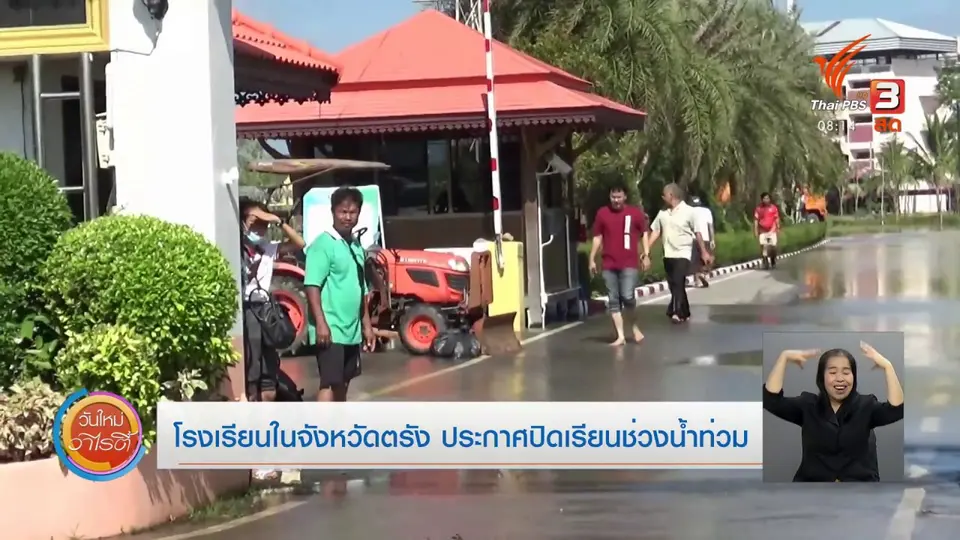 ​จับตาข่าวเด่น​ : 5 จังหวัดภาคใต้ที่ยังคงประสบภัยพิบัติ