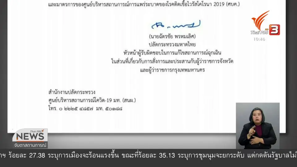 ศบค.มท.สั่งผู้ว่าฯ และท้องถิ่นสกัดกั้นลักลอบเข้าเมือง