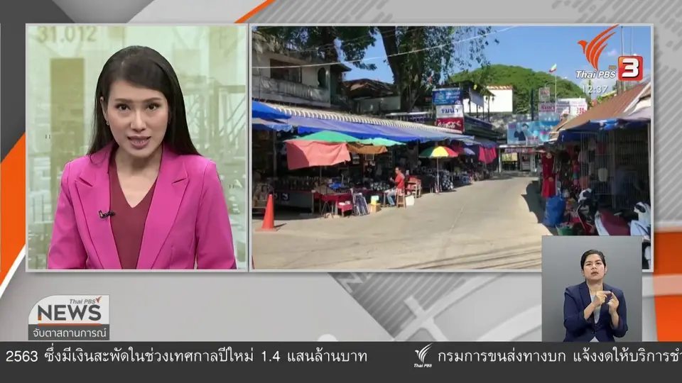 ​วัคซีนเศรษฐกิจ : สกัด...โรค สกัด...ฝันร้ายเศรษฐกิจ