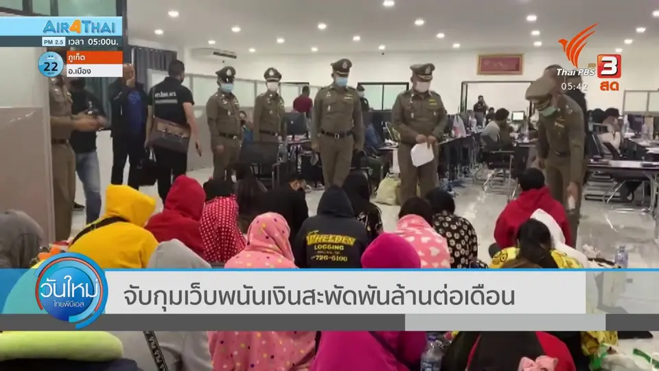 ​จับกุมเว็บพนันเงินสะพัดพันล้านต่อเดือน