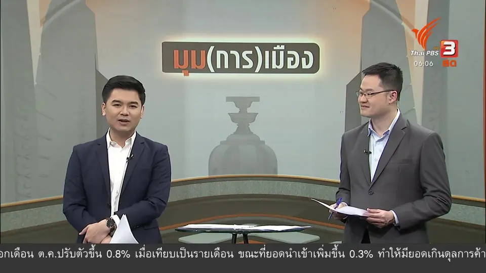​มุม(การ)เมือง : วิวาทะ ส.ว.ไทย - สหรัฐฯ ปมประชาธิปไตยไทย