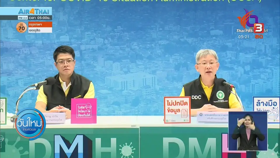 ​สธ.ชี้งานบิ๊กเมาน์เทนคนแออัดเสี่ยงติดเชื้อโควิด