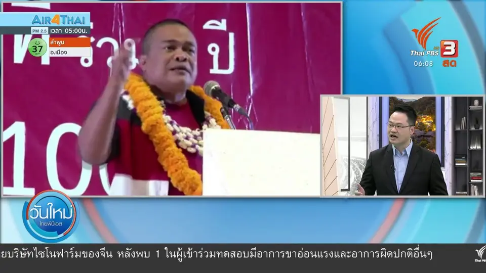 ​มุม(การ)เมือง : "ทักษิณ" ย้ำจุดยืนเพื่อไทย กลางศึกเลือกตั้ง อบจ.