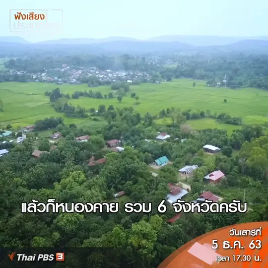 สร้างสกลนครให้เป็นนครร่มเย็น