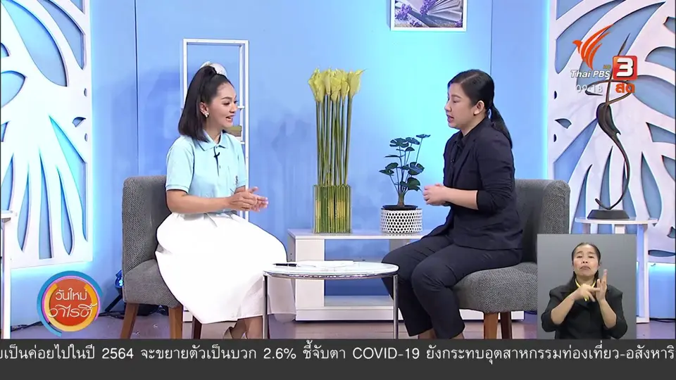 ​ประเด็นสังคม : Relationflip ระบบดูแลสุขภาพใจเพื่อวัยทำงาน