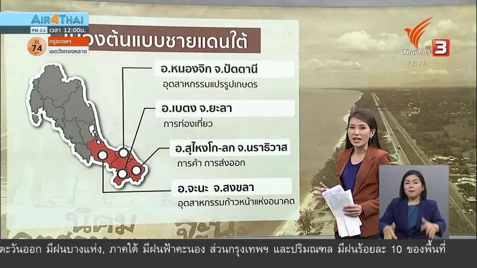 วัคซีนเศรษฐกิจ : "จะนะ" ความขัดแย้งกับการพัฒนาโครงการเศรษฐกิจ