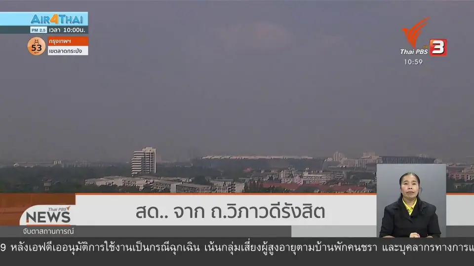 คุณภาพอากาศ กทม.เลวร้าย