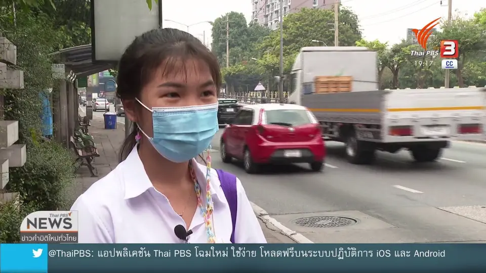 พบปัญหาฝุ่นควันเขตดินแดงสูงสุดใน กทม.