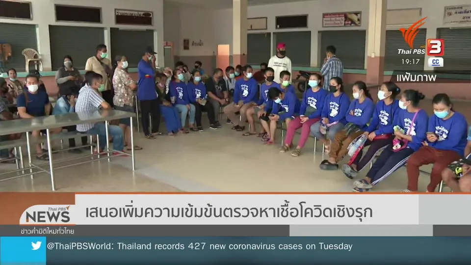 เสนอเพิ่มความเข้มข้นตรวจหาเชื้อโควิดเชิงรุก