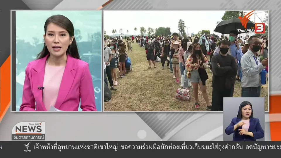 วัคซีนเศรษฐกิจ : ผลกระทบ "คอนเสิร์ต"