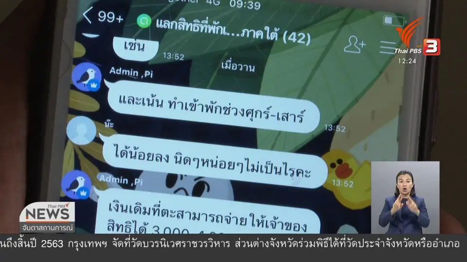 พบผู้ประกอบการทุจริตเราเที่ยวด้วยกันกว่า 500 แห่ง