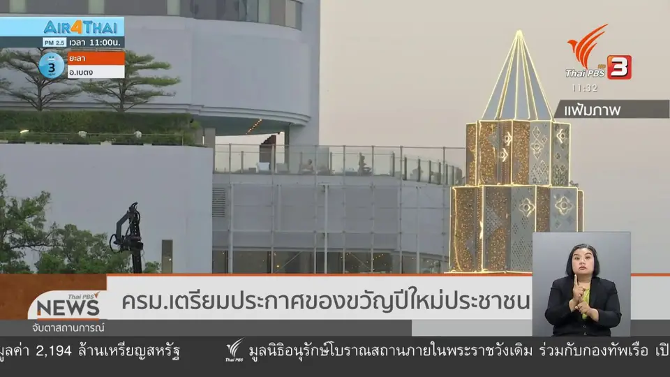 ครม.เตรียมประกาศของขวัญปีใหม่ประชาชน