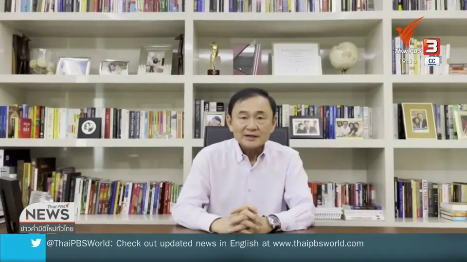กกต.รับสอบ "ทักษิณ" ครอบงำพรรคเพื่อไทย