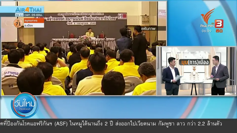 ​มุม(การ)เมือง : “ทักษิณ” ส่งสารครั้งที่ 3 สู้ศึก อบจ.