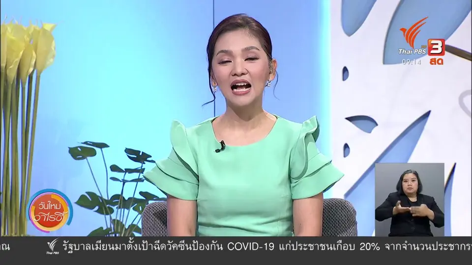 ​ประเด็นสังคม : พลังครูจิตอาสา ช่วยเหลือเด็กเปราะบางในสถานการณ์โควิด – 19