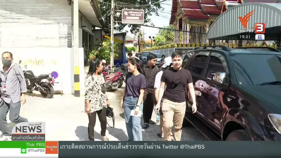 แกนนำ เครือข่ายกลุ่มราษฎร รับทราบข้อหา ม.112