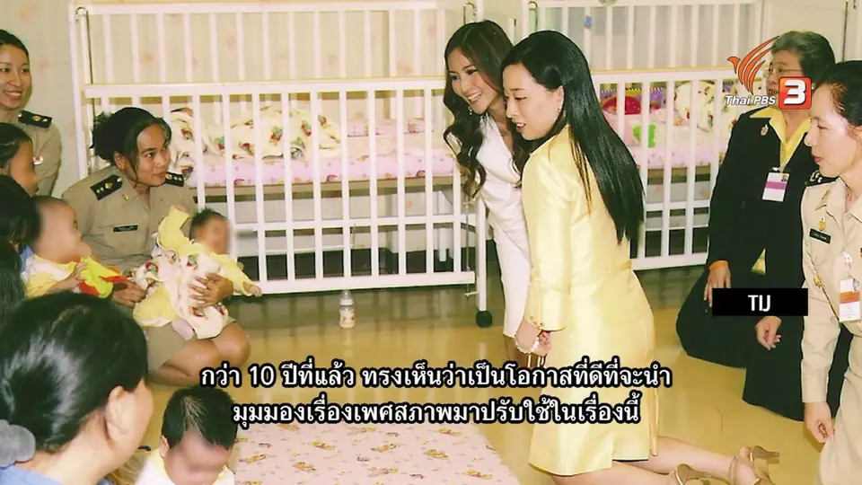 Thai PBS World คุยกับ ผอ.สถาบันเพื่อการยุติธรรมแห่งประเทศไทย ผลสำเร็จจากข้อกำหนดกรุงเทพ