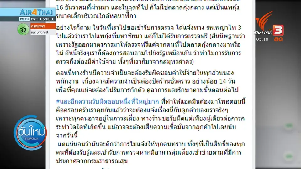 เจ้าของร้านสมศักดิ์ปูอบติดโควิด-19