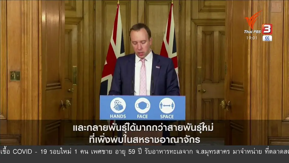 วิเคราะห์สถานการณ์ต่างประเทศ : ทั่วโลกเฝ้าระวังโควิด-19 กลายพันธุ์