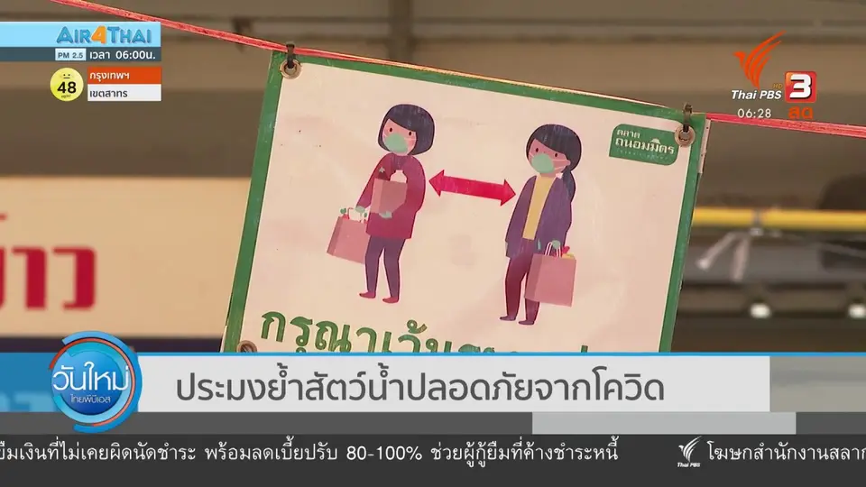 ประมงย้ำ สัตว์น้ำปลอดภัยจากโควิด