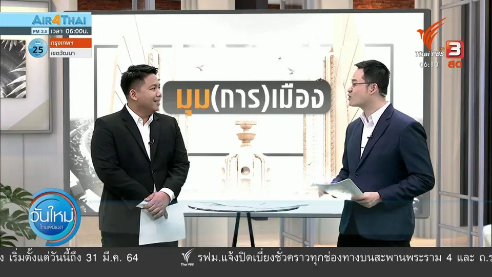 มุม(การ)เมือง : ฉายาสื่อทำเนียบฯ รัฐบาล Very “กู้”