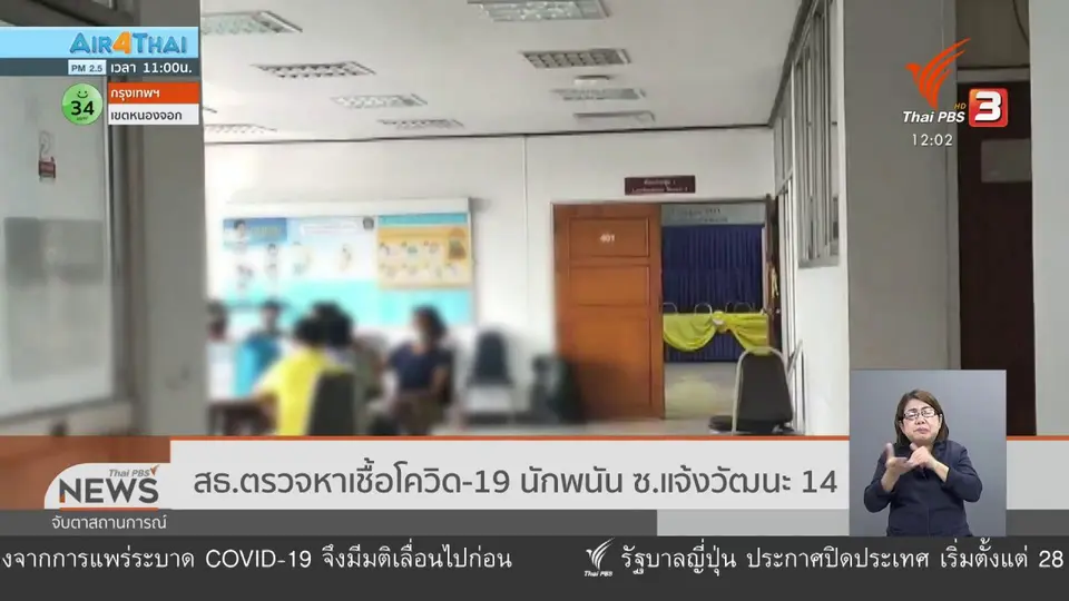 ​สธ.ตรวจหาเชื้อโควิด-19 นักพนัน ซ.แจ้งวัฒนะ 14