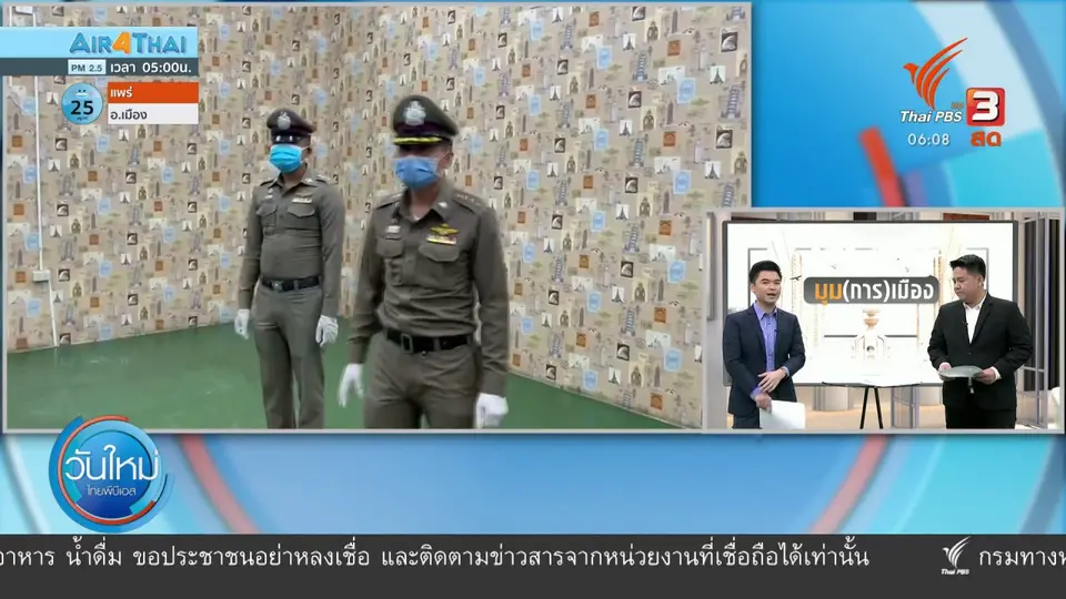 มุม(การ)เมือง : "บ่อนระยอง" ยังต้องพึ่ง "นายกฯ"