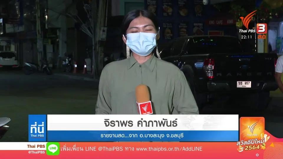 ผู้ว่าฯ ชลบุรี ผ่อนปรนเปิดร้านอาหาร คนใช้บริการไม่มาก