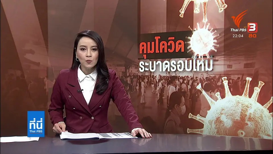 เปิดโรงพยาบาลสนามรักษา วัดโกรกกราก จ.สมุทรสาคร