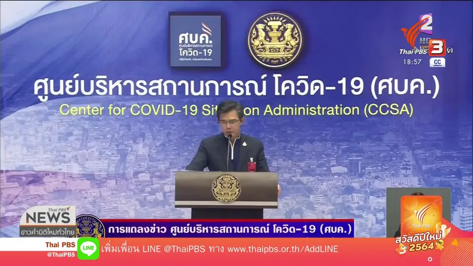 ​ศบค.เตรียมหารือเพิ่มมาตรการรับมือโควิด-19