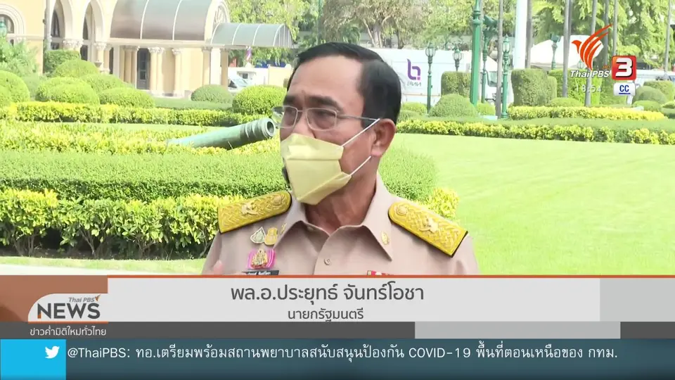 ​นายกฯ ขอประชาชนล็อกดาวน์ตัวเอง ก่อนต้องล็อกดาวน์ประเทศ