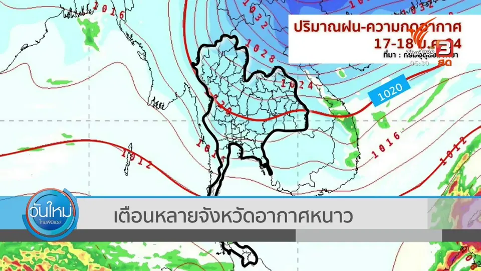 ​เตือนหลายจังหวัดอากาศหนาว